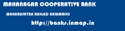 MAHANAGAR COOPERATIVE BANK  MAHARASHTRA RAIGAD KALAMBOLI   banks information 